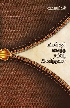 portada Buttongal Vaitha Sattai Anindhaval (en Tamil)