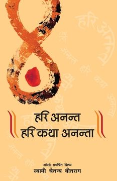 portada Hari Anant-Hari Katha Ananta Part-5 (हरि नन्त-हरि क  (in Hindi)