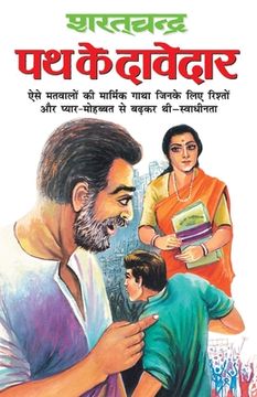portada Path Ke Dawedar (in Hindi)