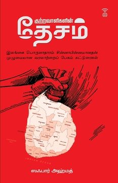 portada Kutravaaligalin Desam (en Tamil)