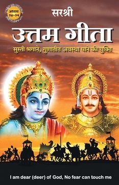 portada Gita Series - Adhyay 14&15: Uttam Gita - Susti Bhagane, Gunateet Avastha Pane Ki Yukti (Hindi) (en Hindi)