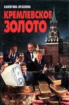 portada Kremlevskoe Zoloto