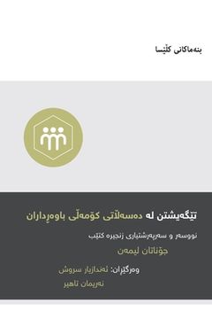 portada Understanding the Congregation's Authority (Kurdish) (en Kurdo)