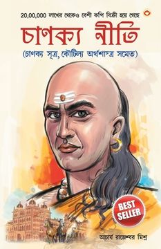 portada Chanakya Neeti with Chanakya Sutra Sahit (en Bengalí)