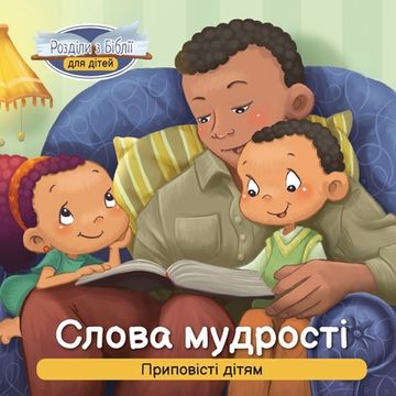 portada Слова мудрості: Приповіс (en Ucrania)