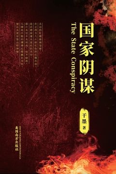 portada 国家阴谋 (The State Conspiracy, Chinese Edition）