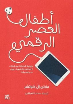 portada Digital Kids (en Arabic)