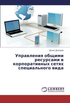 portada Upravleniya obshchimi resursami v korporativnykh setyakh spetsial'nogo vida (Russian Edition)