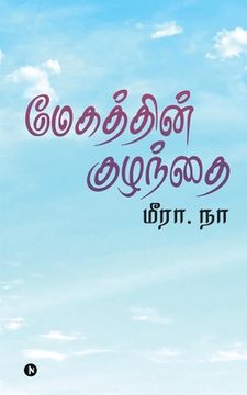 portada Megathin Kuzhandhai (en Tamil)