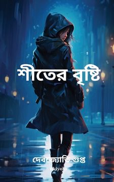 portada Sheeter Brishti (in Bengalí)