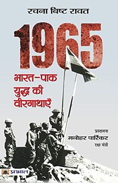 portada 1965 Bharat-Pak Yuddha ki Veergathayen (en Hindi)