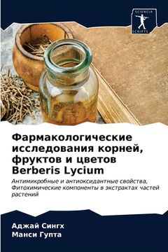 portada Фармакологические иссл&# (in Russian)