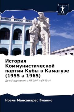 portada История Коммунистическ&# (en Ruso)