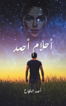 portada أحلام أحمد (en Árabe)