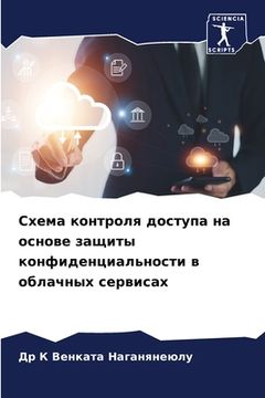 portada Схема контроля доступа н (in Russian)