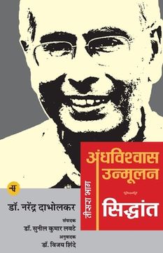 portada Andhavishwas Unmoolan: Vol. 3: Siddhant (en Hindi)