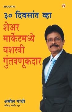 portada 30 Din Mein Bane Share Market Mein Safal Niveshak (Become a Successful Investor in Share Market in 30 Days in Marathi) (en Maratí)