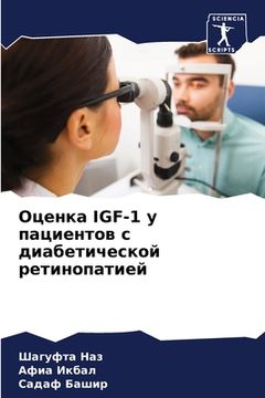 portada Оценка Igf-1 у пациентов с диа (in Russian)