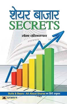 portada Share Bazar Secrets (en Hindi)