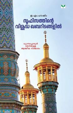 portada Sufisathinte Visudha Khabaritangalil (en Malayalam)