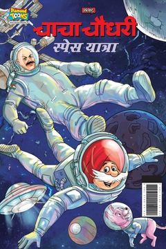 portada Chacha Chaudhary Space Yatra (चाचा चौधरी स्पेस या&#234 (in Hindi)