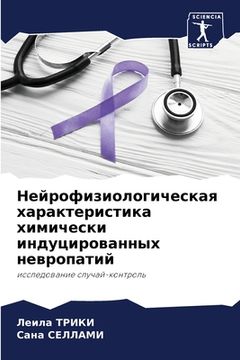 portada Нейрофизиологическая х&# (en Ruso)
