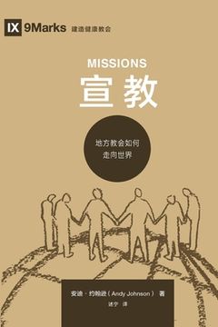 portada (Missions) (Chinese) 