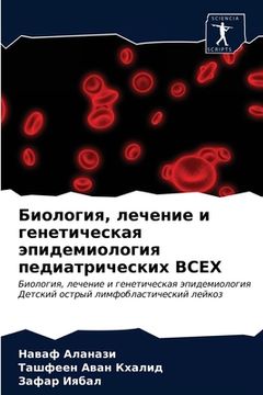 portada Биология, лечение и гене&#1090 (en Ruso)