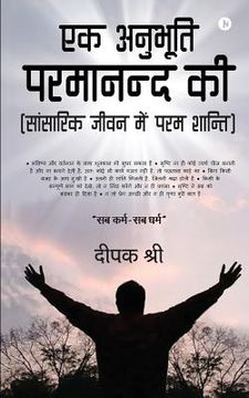 portada Ek Anubhooti Paramaanand Kee: (sansarik Jeevan Mein Param Shanti) (en Hindi)