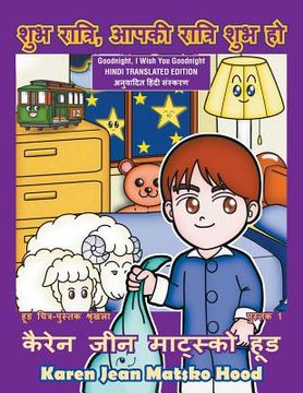 portada Goodnight, I Wish You Goodnight, Translated Hindi (en Hindi)