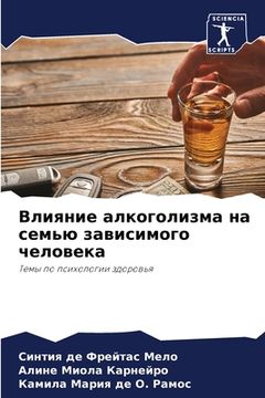 portada Влияние алкоголизма на с (en Ruso)