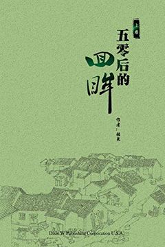 portada Generation Mao: A Memoir; Volume 1 (in Chinese)