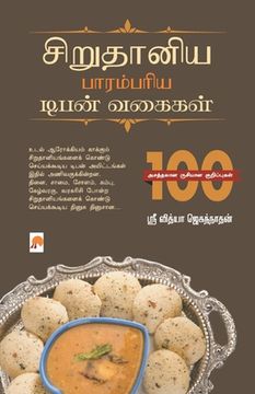 portada சிறுதானிய பாரம்பரிய டிப& (in Tamil)