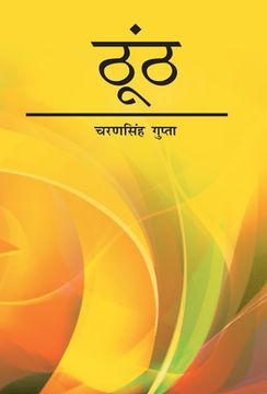 portada thooth: Ek Upanyas (en Hindi)