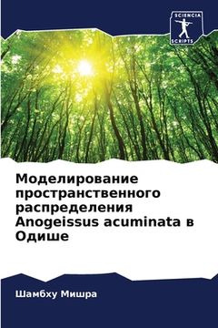 portada Моделирование простран&# (en Ruso)