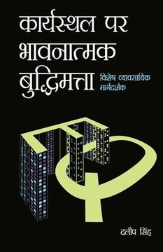 portada Karyasthal Par Bhawanatmak Buddhimatta (कार्यस्थल पर भावन&#2 (en Hindi)