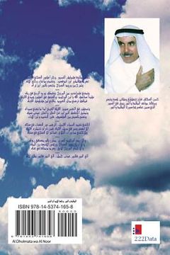 portada Al-Dholmata Wa Al-Noor: Wajha Al-Ebdaa Al-Muneer (en Árabe)