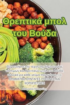 portada Θρεπτικά μπολ του Βούδα (en Greek)