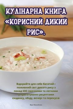 portada Кулінарна книга Корисни& (en Ucrania)