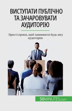 portada Виступати публічно та за (in Ucrania)
