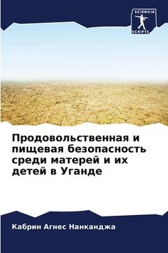portada Продовольственная и пищ& (in Russian)