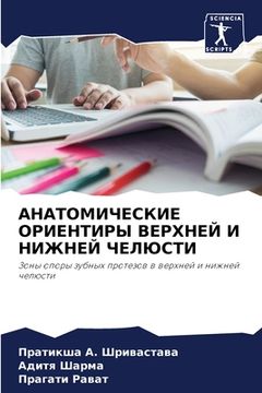 portada АНАТОМИЧЕСКИЕ ОРИЕНТИР&# (in Russian)