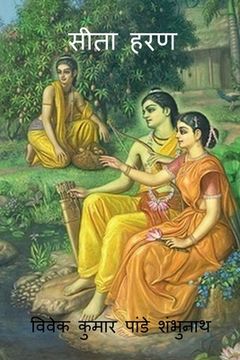 Sita Haran / सीता हरण (en Hindi)