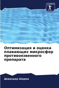 portada Оптимизация и оценка пла (in Russian)