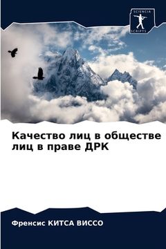 portada Качество лиц в обществе &#1083 (en Ruso)