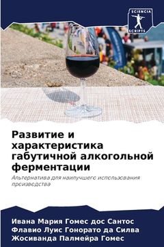 portada Развитие и характеристи& (in Russian)