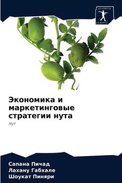 portada Экономика и маркетингов& (in Russian)