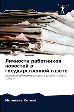 portada Личности работников нов& (en Ruso)