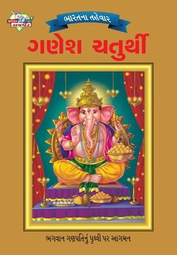 portada Bharat Ke Tyohar Ganesh Chaturthi (ભારતના તહ વાર ગ (in Gujarati)