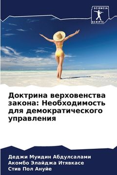 portada Доктрина верховенства з& (in Russian)
